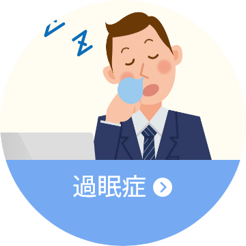 過眠症